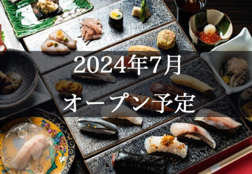 神楽坂すしOmakase>